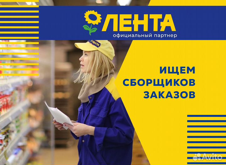 Сборщик заказов