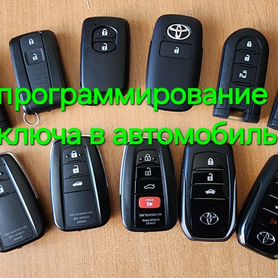 Смарт ключ toyota. Программирование в авто