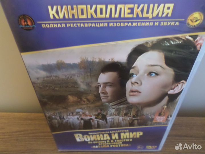 Двд-фильм Война и мир Сергея Бондарчука 4 серии
