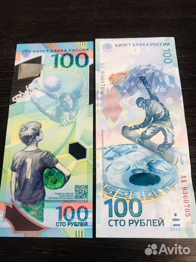 Купюры сочи 2018. 100 рублей чм 2018. 100 рублей сочи купюра футбол. 100 рублей чемпионат 2014.