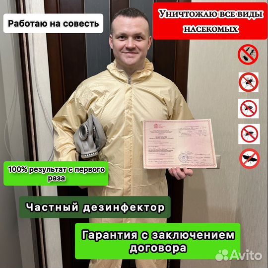 Уничтожение клопов,тараканов,плесени