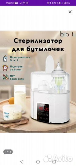 Стерилизатор и подогреватель для бутылочек