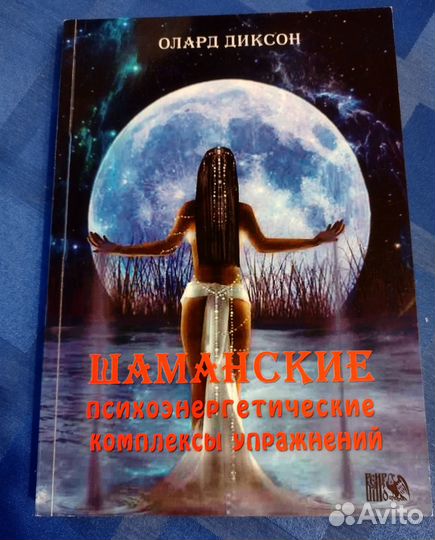 Шаманизм.олард,журба,шумин