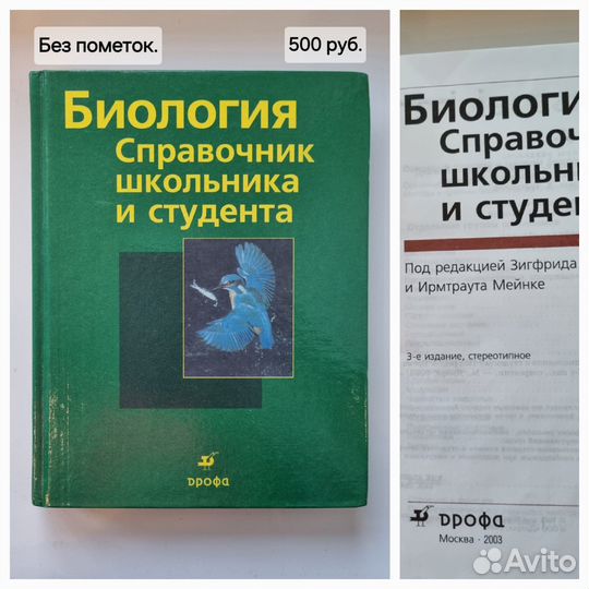 Учебники и книги по биологии, химии, географии