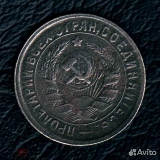15 копеек 1934 год. (3568)