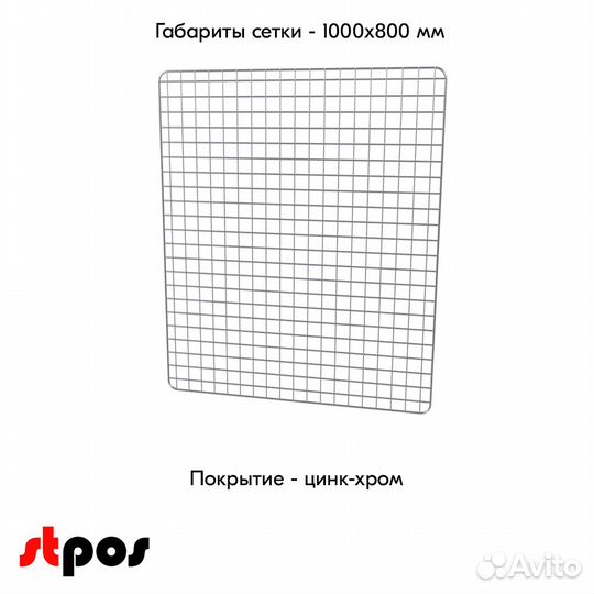 Сетка 1000х800мм + крючки + карманы + скобы