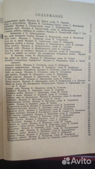 Песенник СССР