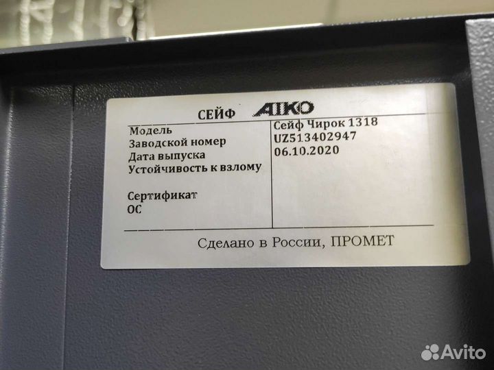 Оружейные шкафы и сейфы aiko чирок 1318