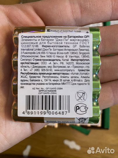 Батарейки GP оригинал