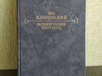 Книга Исторические портреты Ключевского
