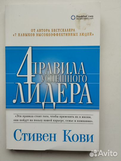 Стивен Кови книга