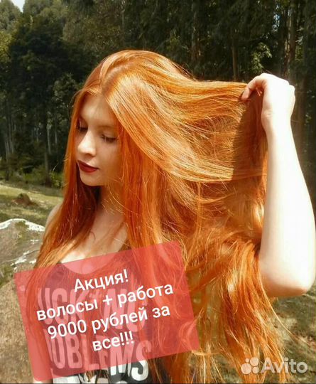 Наращивание волос