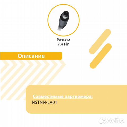 Блок питания HP 19V 7.1A 135W 7.4*5.0