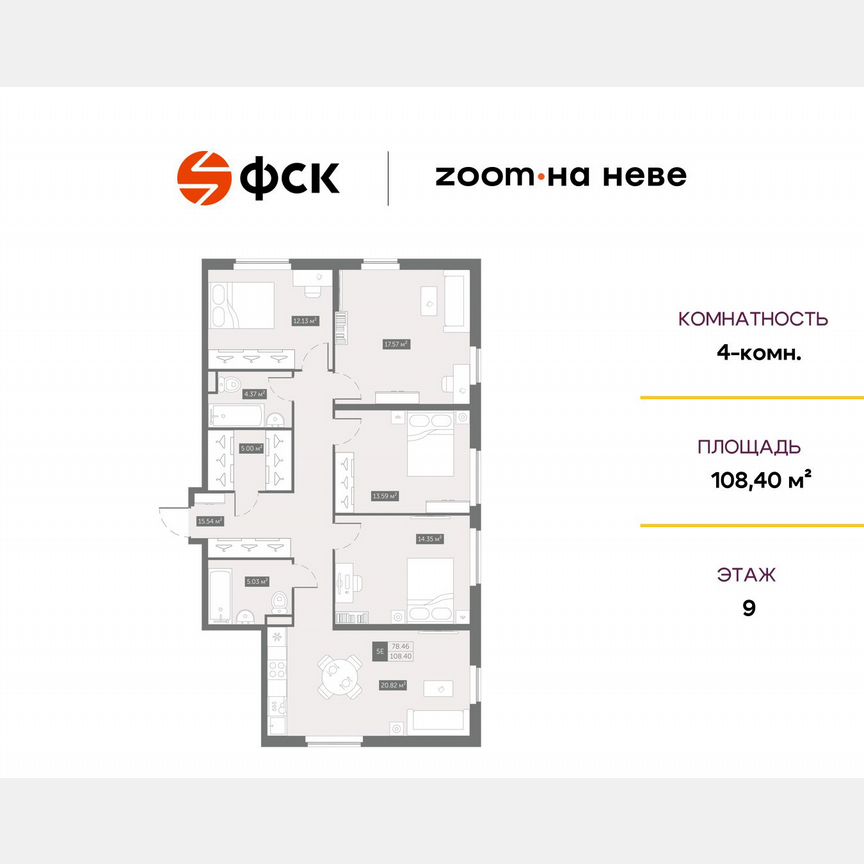 4-к. апартаменты, 108,4 м², 9/17 эт.