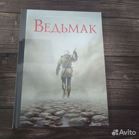 Ведьмак. (Иллюстрированный рассказ)