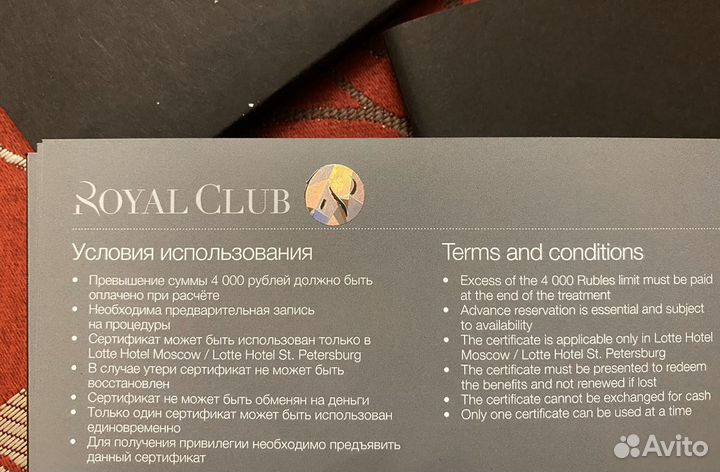 Ваучер (сертификат) спа Lotte Hotel Москва, Питер