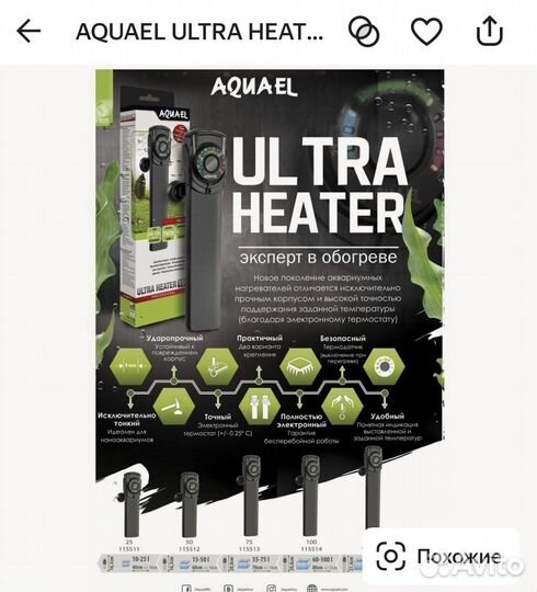 Нагеватель aquael 50 w