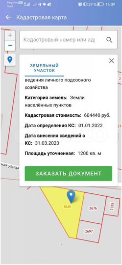 Участок 12 сот. (ИЖС)