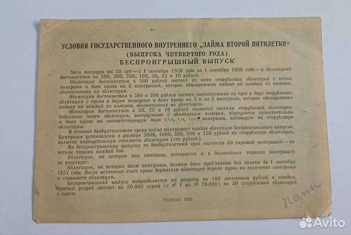 Облигации 10р.1936г