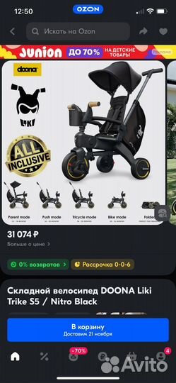 Велосипед Doona Liki Trike S5 Nitro Black