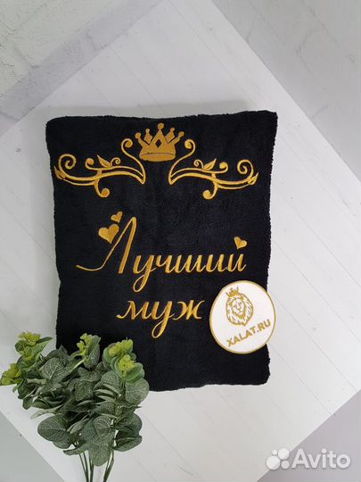 Махровый халат «Лучший муж»