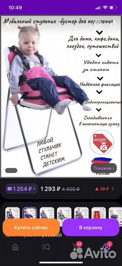 Мобильный стульчик для кормления