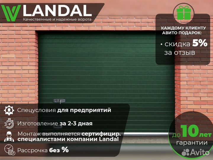 Ворота секционные