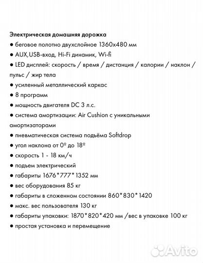 Беговая дорожка