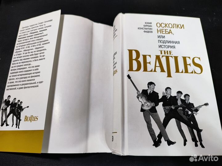 The Beatles (Битлз) подлинная история - книга