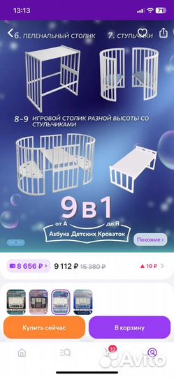 Кроватка детская от 0 до 3-х лет