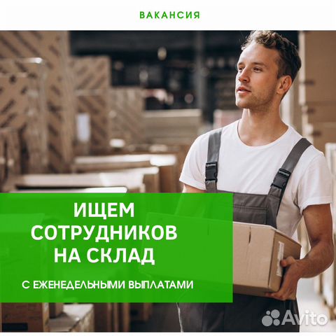 Сборщик-Комплектовщик/склад