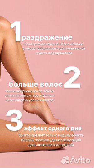 Депиляция