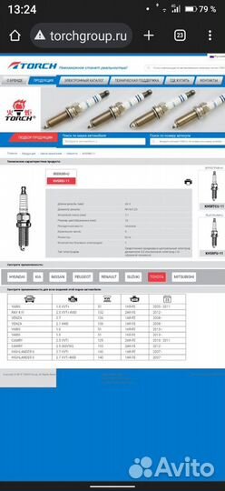 Свечи зажигания иридиевые torch KH5RIU-11