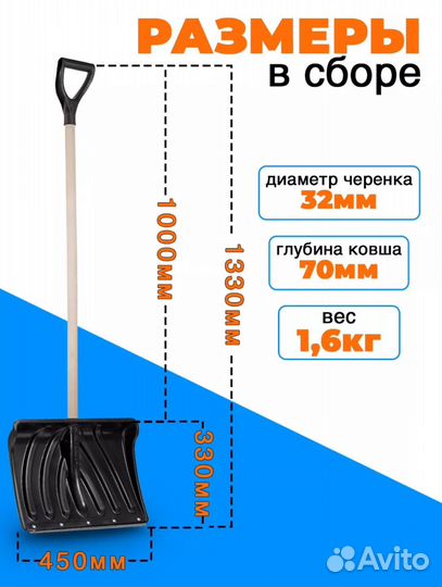 Лопата для снега