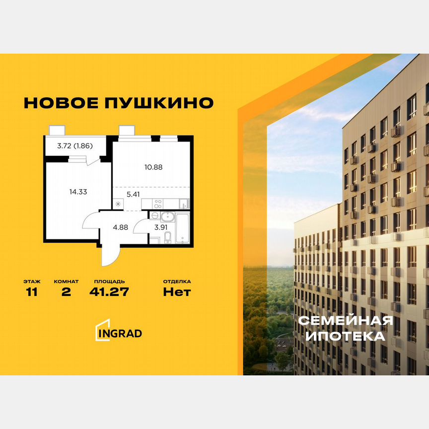 2-к. квартира, 41,3 м², 11/14 эт.