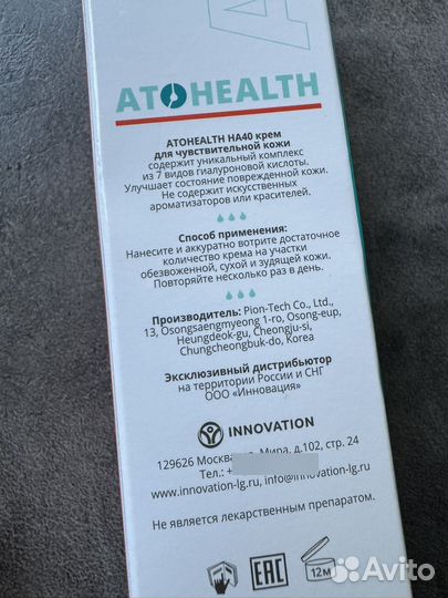 Крем atohealth HA40 новый