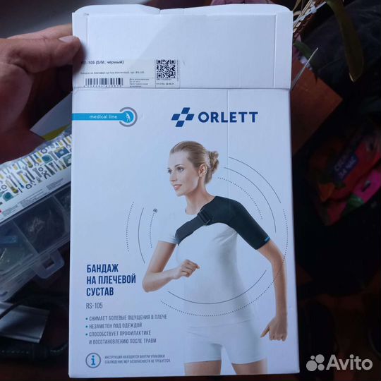 Бандаж для плечевого сустава