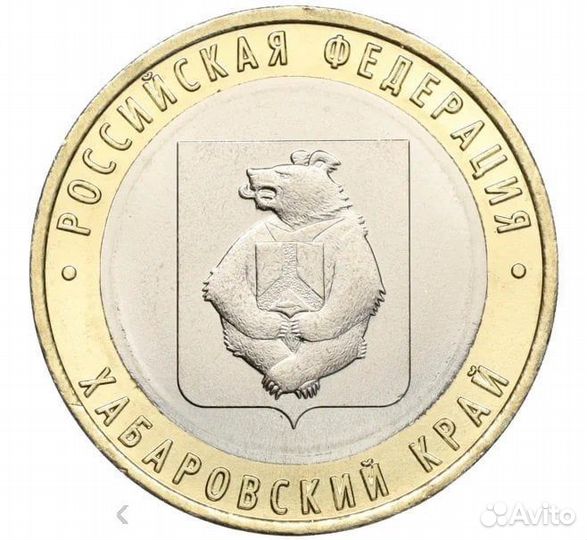10 рубл 2023 Хабаровский край