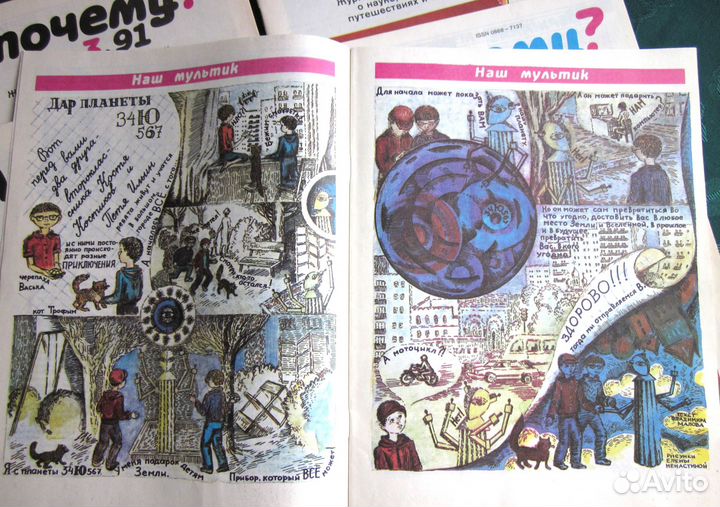 Детский журнал А почему 1991г
