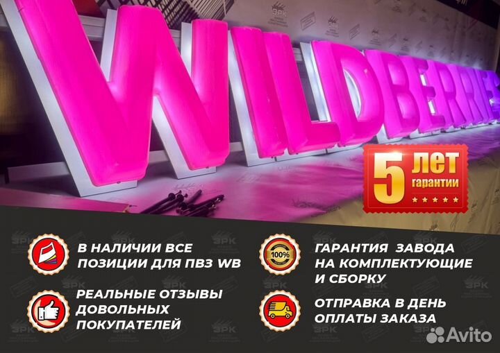 Вывеска для пвз Wildberries 300