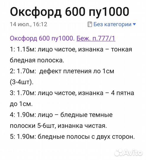 Ткань оксфорд600