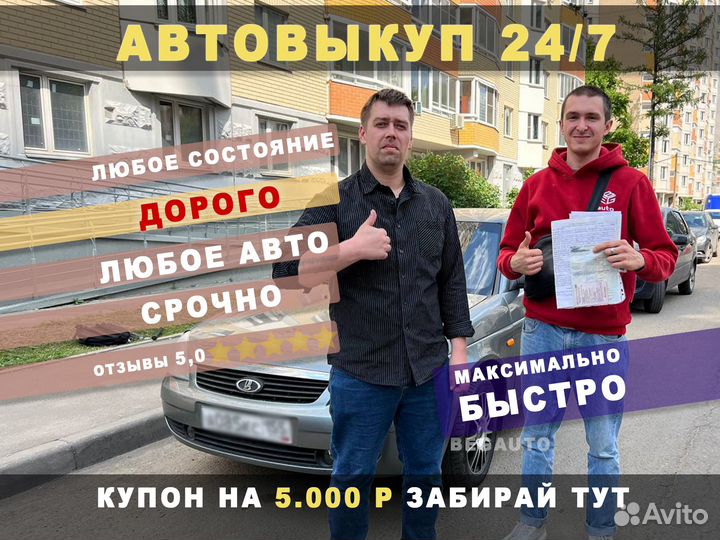 Выкуп авто автовыкуп целые битые нерабочие гнилые