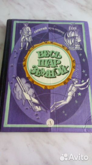 Книга - весь шар земной