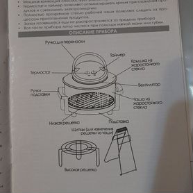 Аэрогриль Elenberg AG - 1200