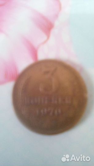 Монета, 1970г
