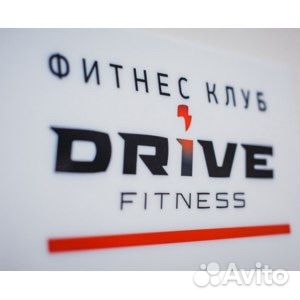 Клубная карта Drive fitness