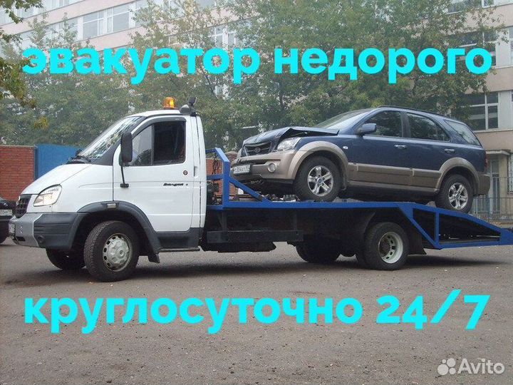 Эвакуатор до 4 тонн