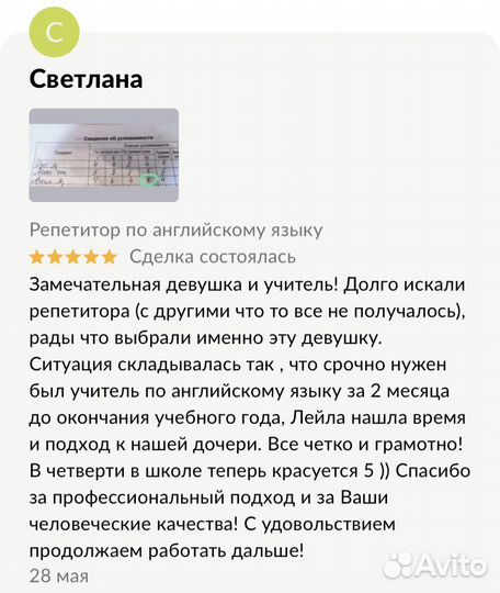 Репетитор по английскому языку