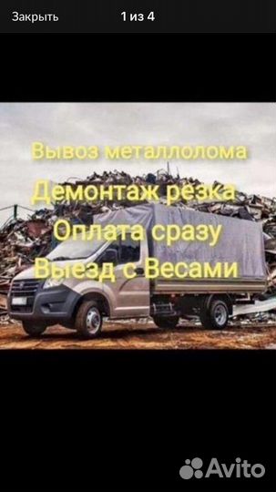 Вывоз металла