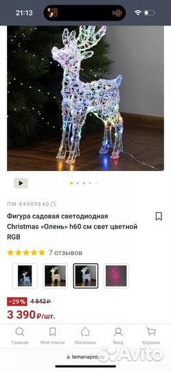 Световой олень